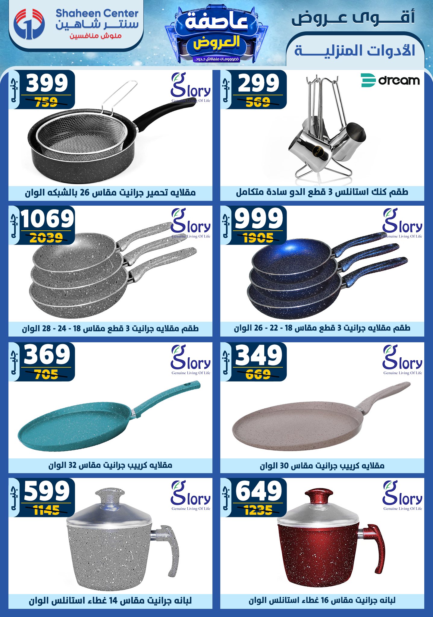 shaheen-center offers from 2jan to 8jan 2025 عروض سنتر شاهين من 2 يناير حتى 8 يناير 2025 صفحة رقم 29